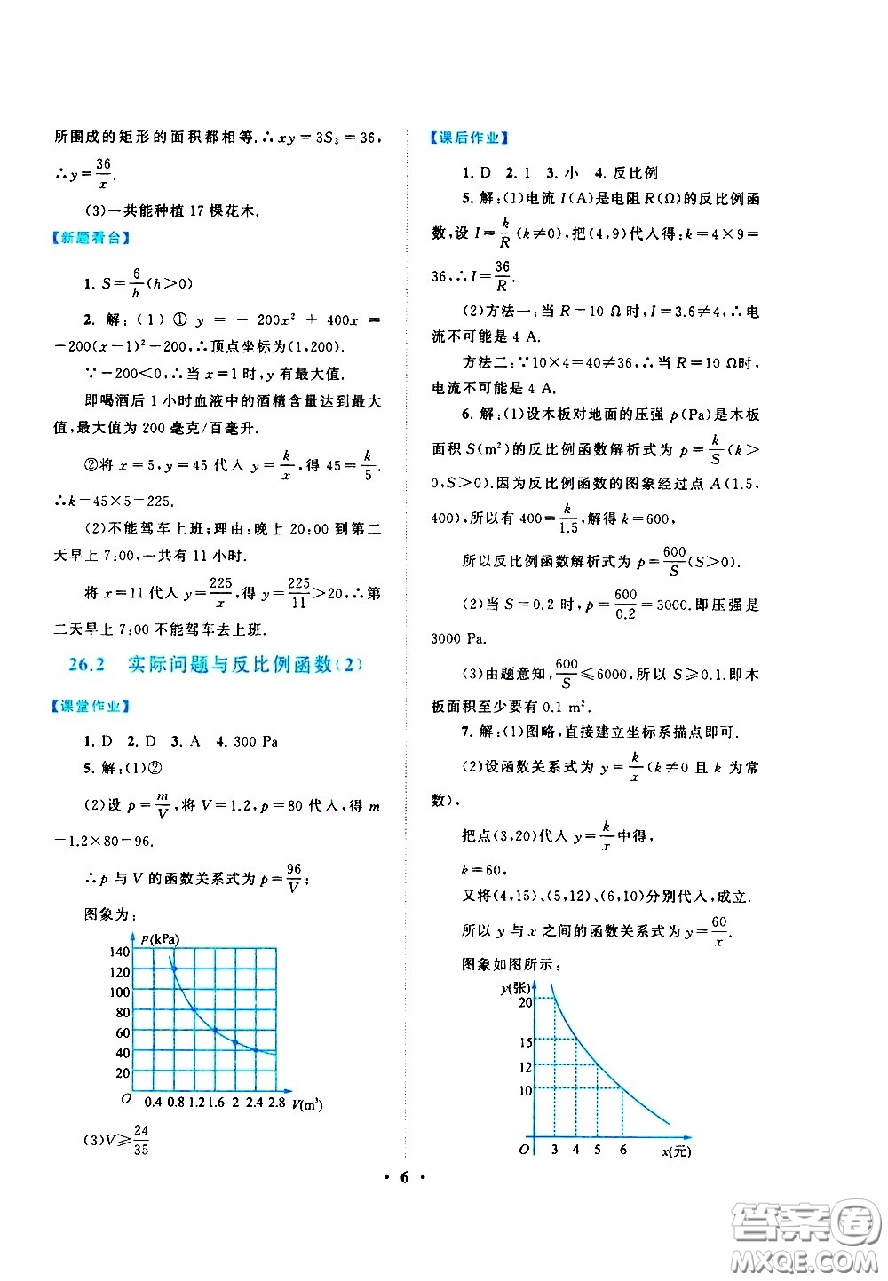 黃山書社2021啟東黃岡作業(yè)本九年級下冊數(shù)學人民教育版答案