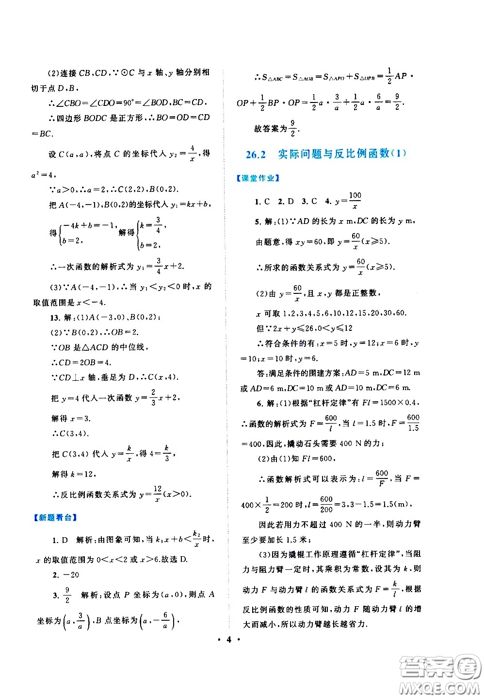 黃山書社2021啟東黃岡作業(yè)本九年級下冊數(shù)學人民教育版答案