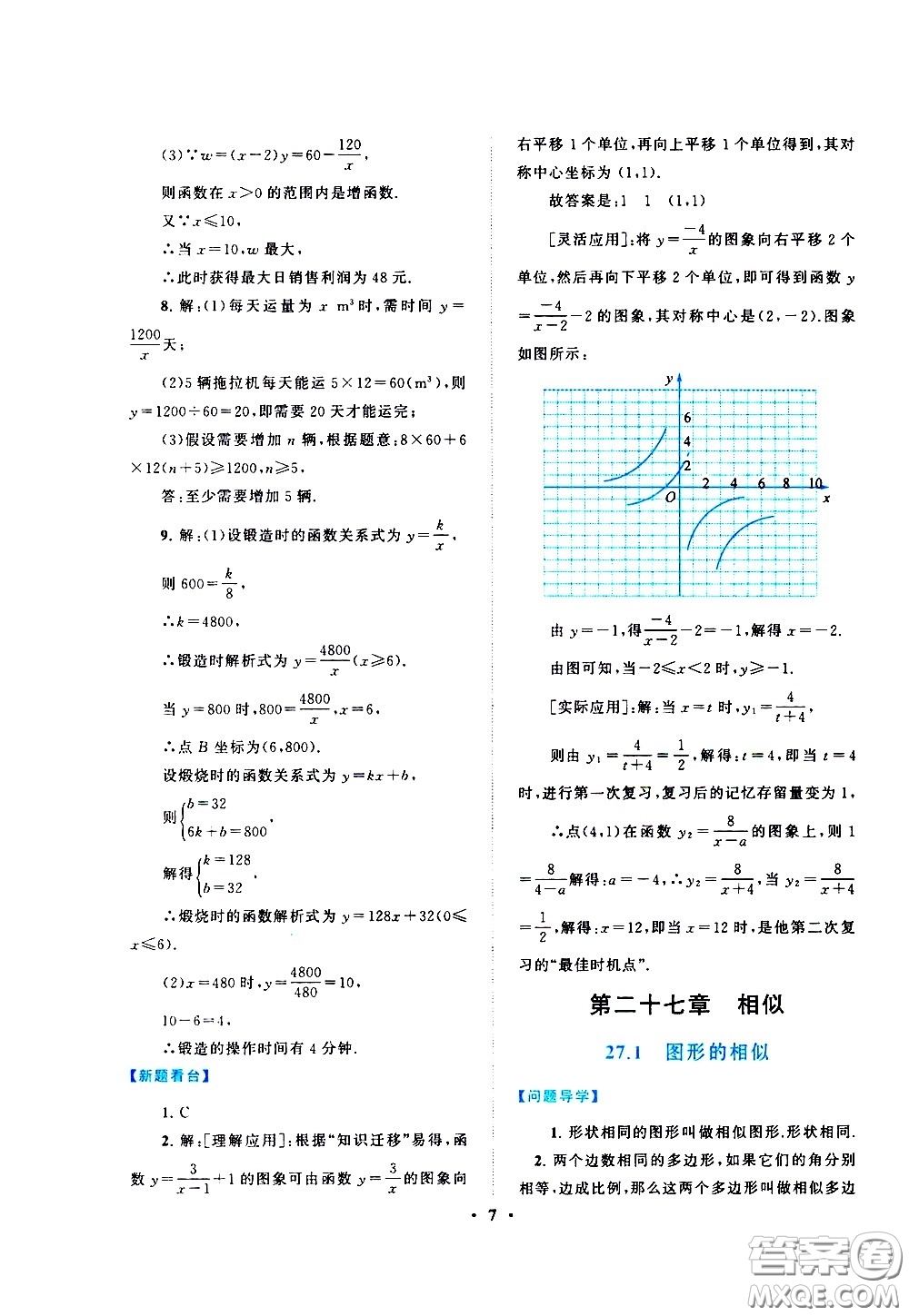 黃山書社2021啟東黃岡作業(yè)本九年級下冊數(shù)學人民教育版答案
