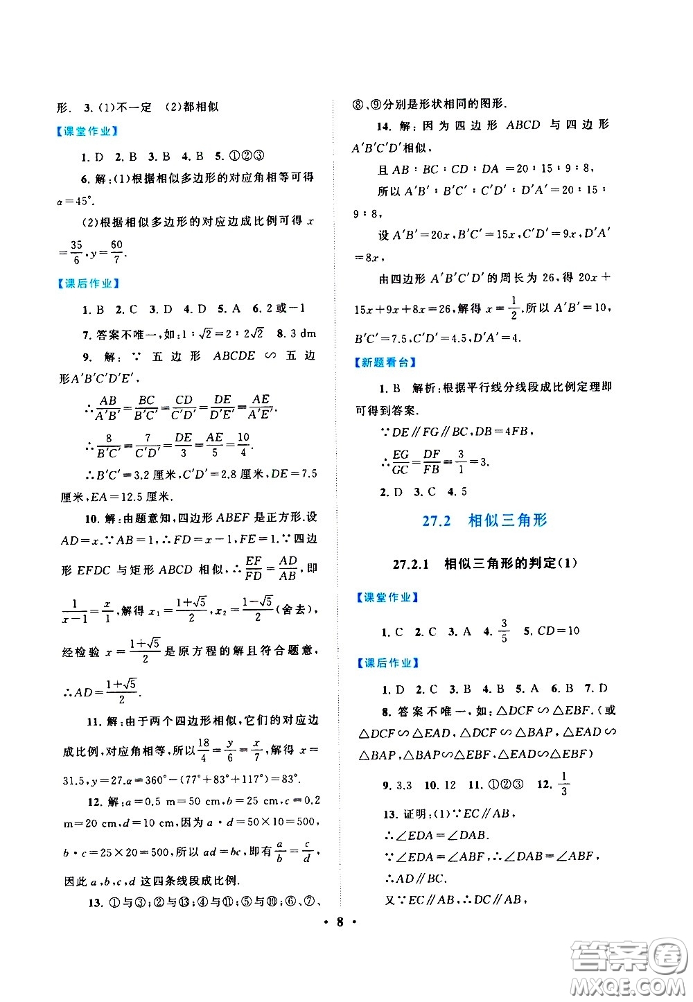 黃山書社2021啟東黃岡作業(yè)本九年級下冊數(shù)學人民教育版答案