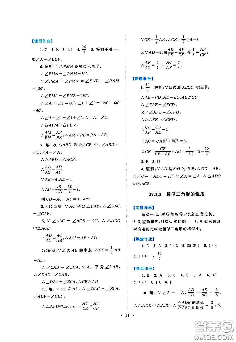 黃山書社2021啟東黃岡作業(yè)本九年級下冊數(shù)學人民教育版答案