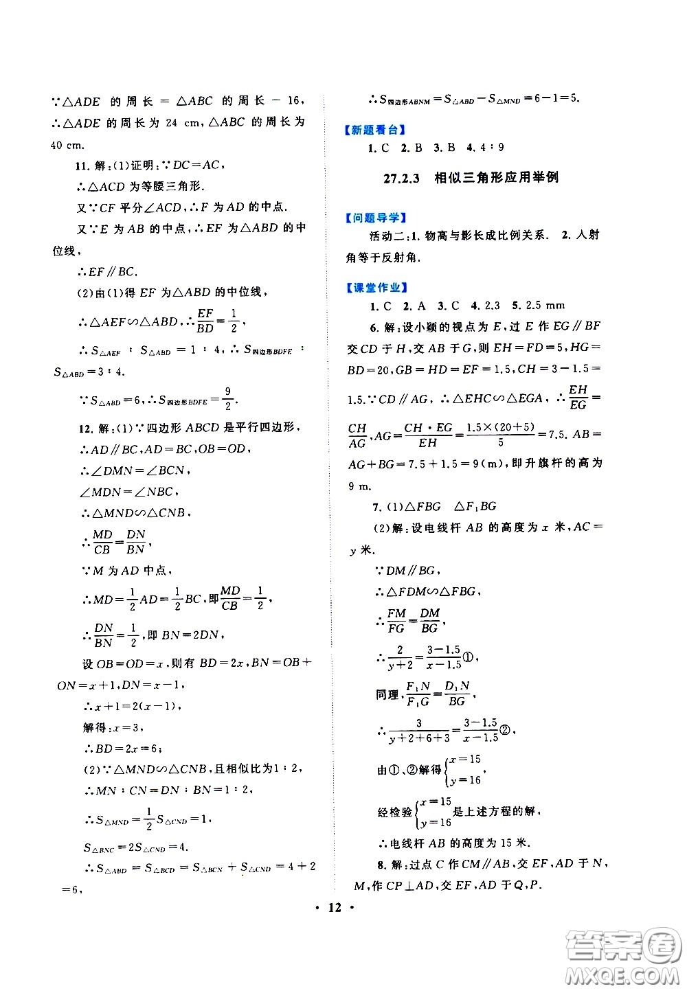 黃山書社2021啟東黃岡作業(yè)本九年級下冊數(shù)學人民教育版答案