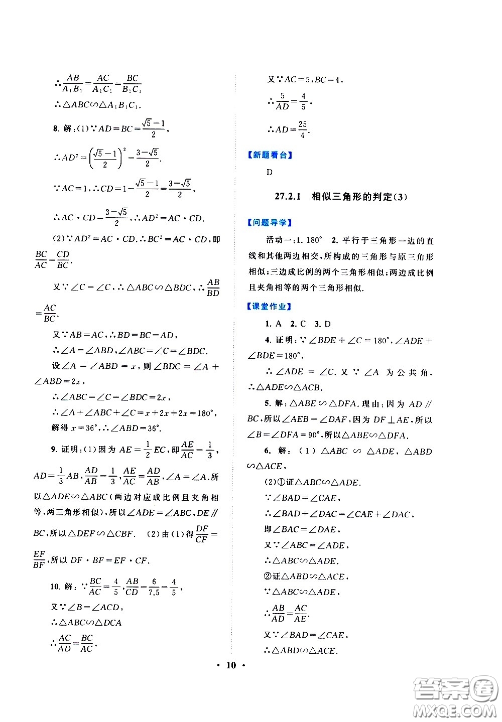 黃山書社2021啟東黃岡作業(yè)本九年級下冊數(shù)學人民教育版答案
