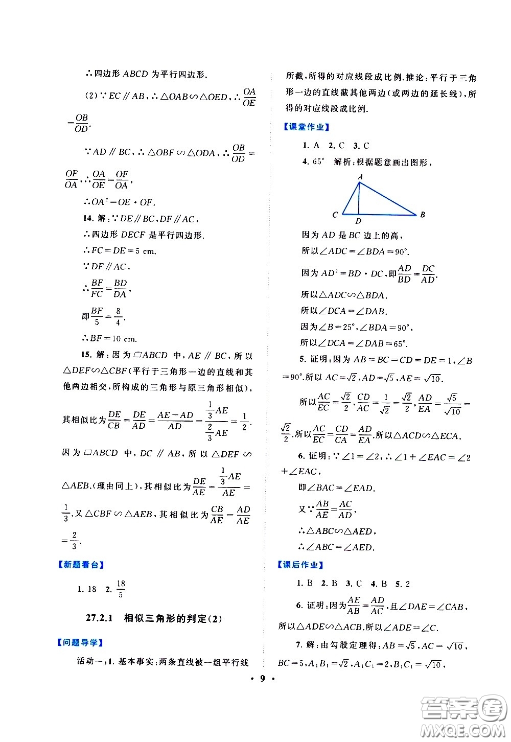 黃山書社2021啟東黃岡作業(yè)本九年級下冊數(shù)學人民教育版答案