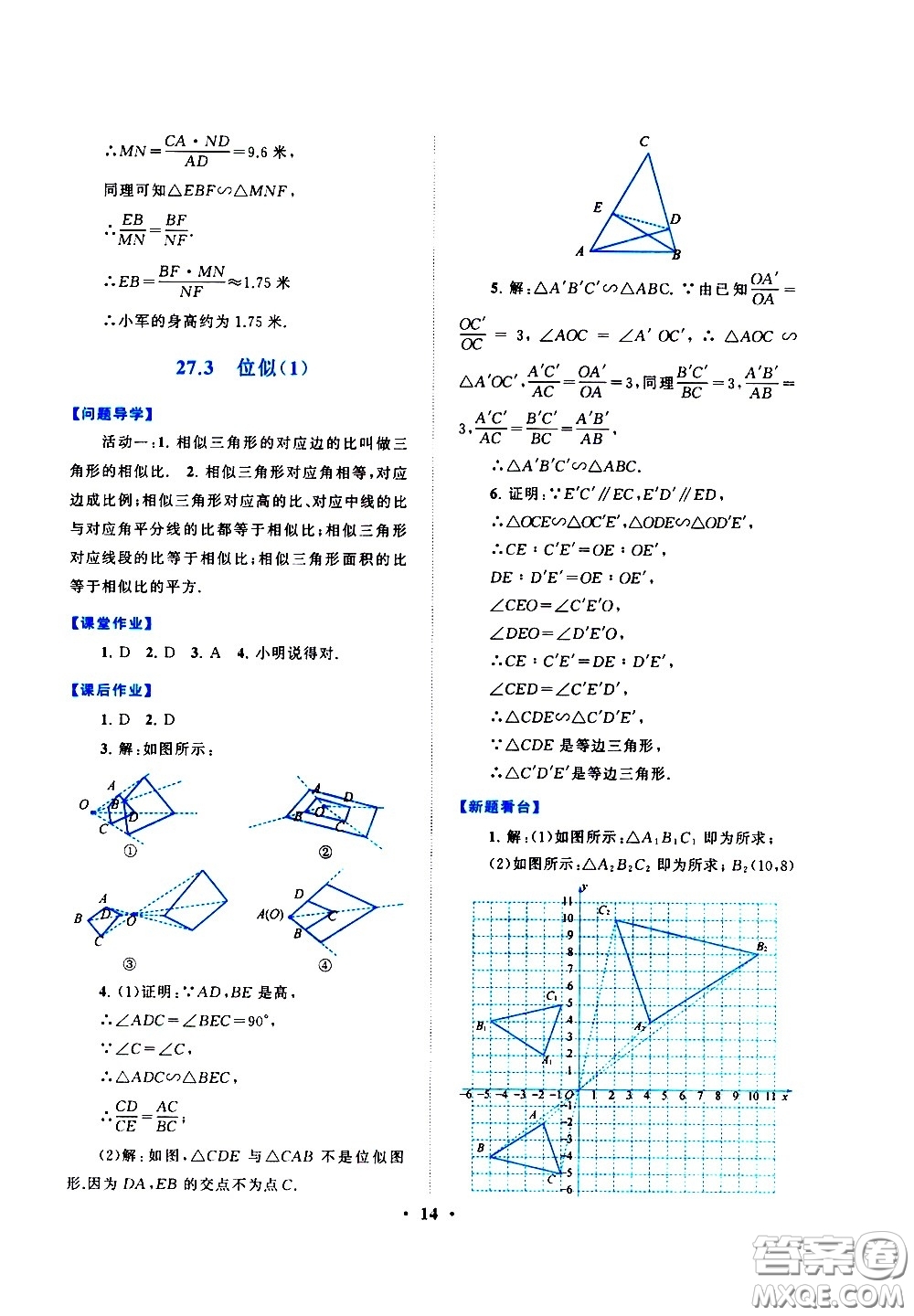黃山書社2021啟東黃岡作業(yè)本九年級下冊數(shù)學人民教育版答案