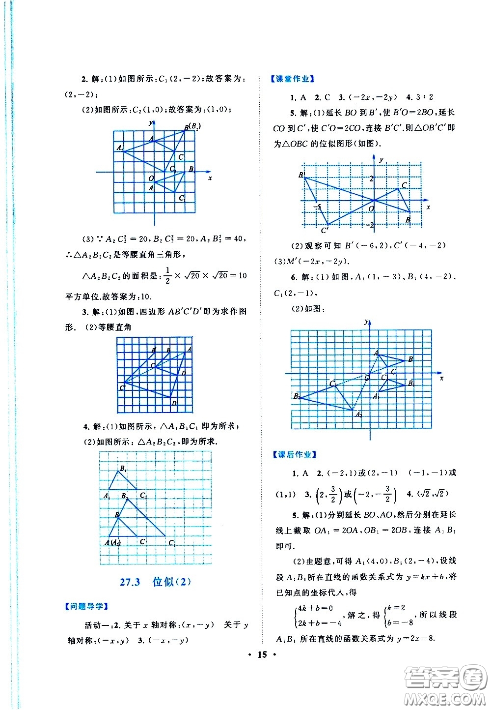 黃山書社2021啟東黃岡作業(yè)本九年級下冊數(shù)學人民教育版答案