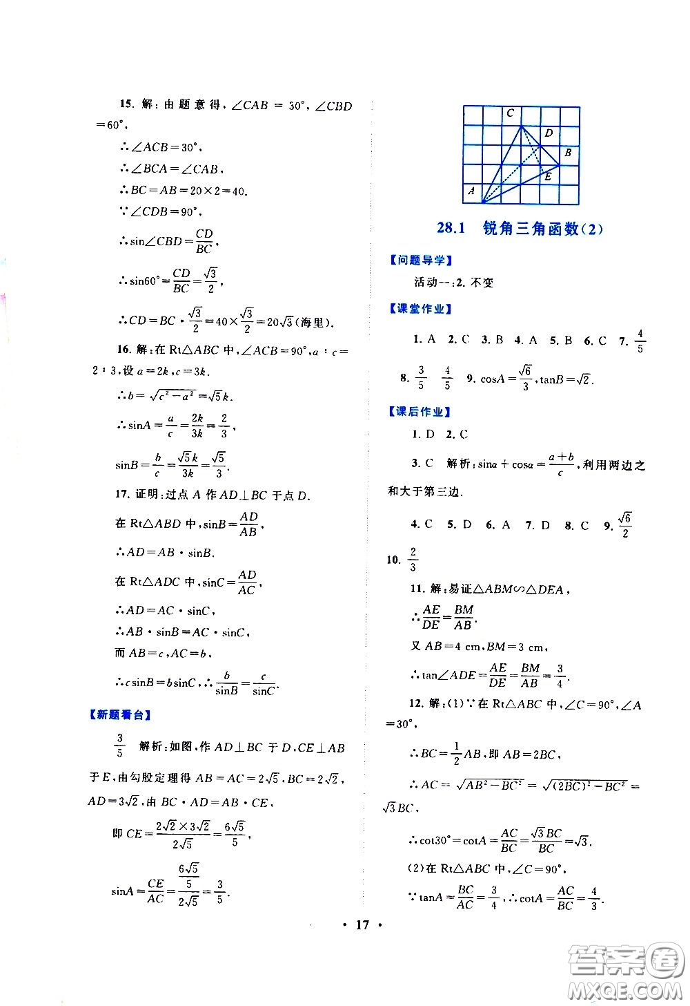 黃山書社2021啟東黃岡作業(yè)本九年級下冊數(shù)學人民教育版答案