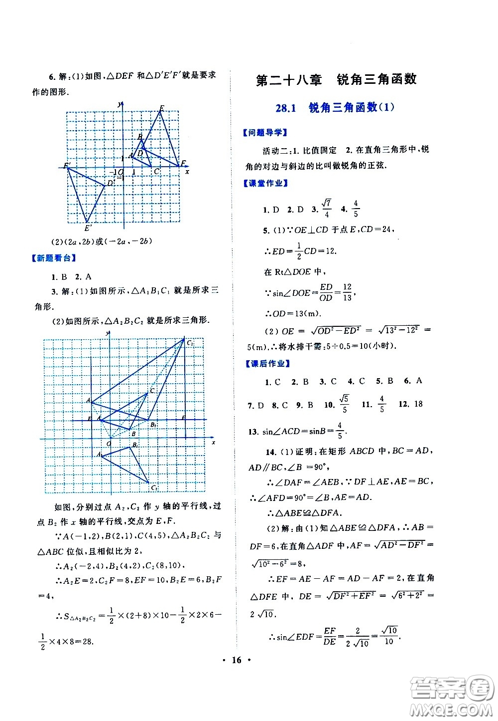 黃山書社2021啟東黃岡作業(yè)本九年級下冊數(shù)學人民教育版答案