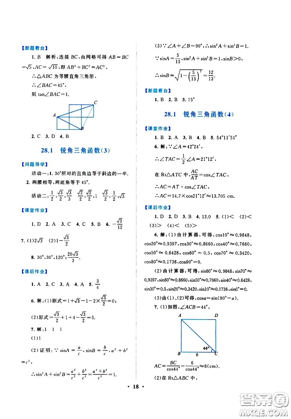 黃山書社2021啟東黃岡作業(yè)本九年級下冊數(shù)學人民教育版答案