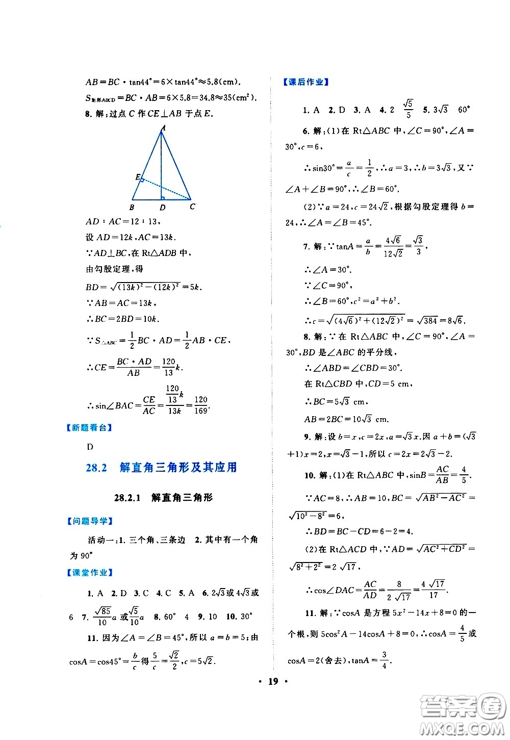 黃山書社2021啟東黃岡作業(yè)本九年級下冊數(shù)學人民教育版答案