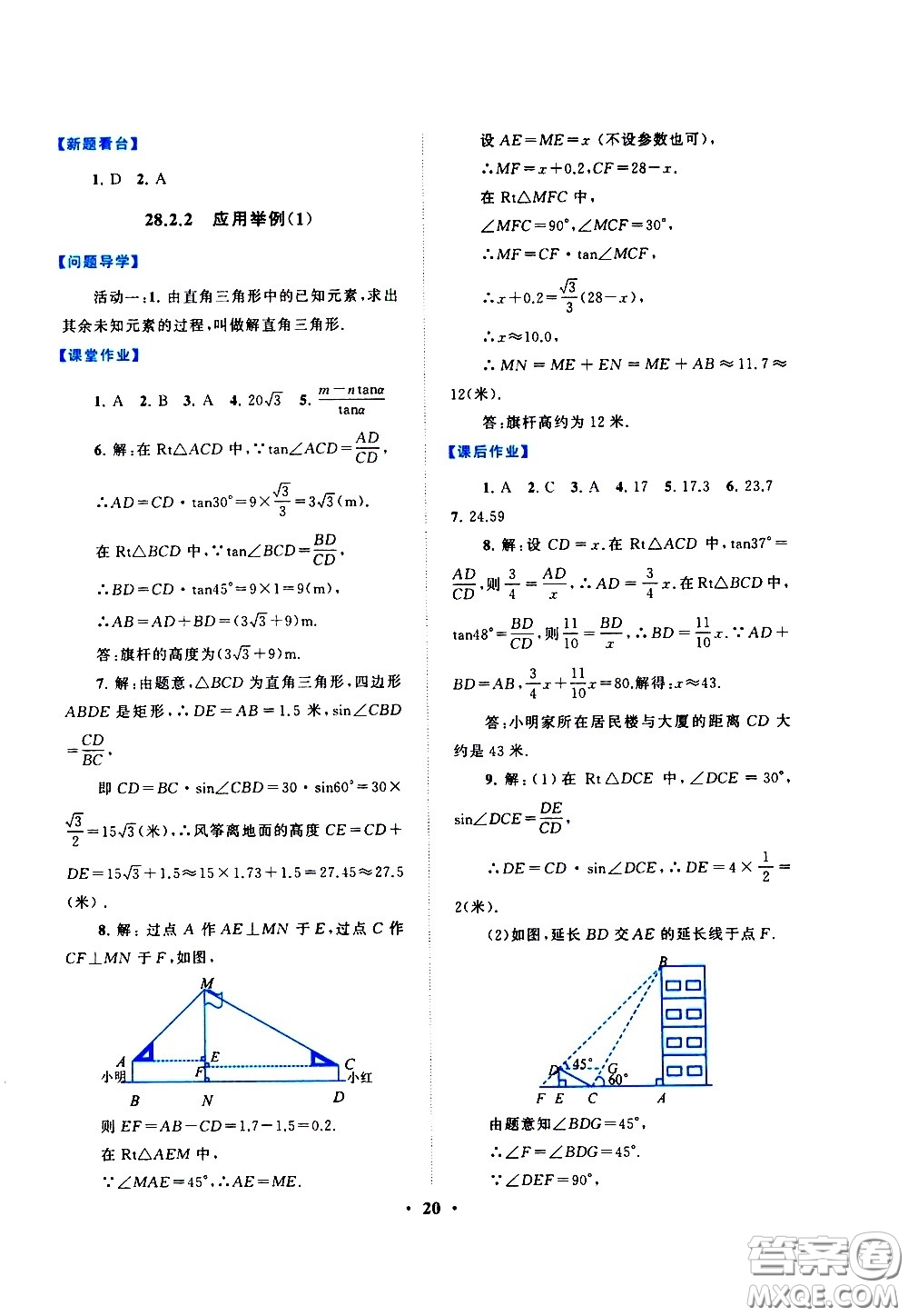 黃山書社2021啟東黃岡作業(yè)本九年級下冊數(shù)學人民教育版答案