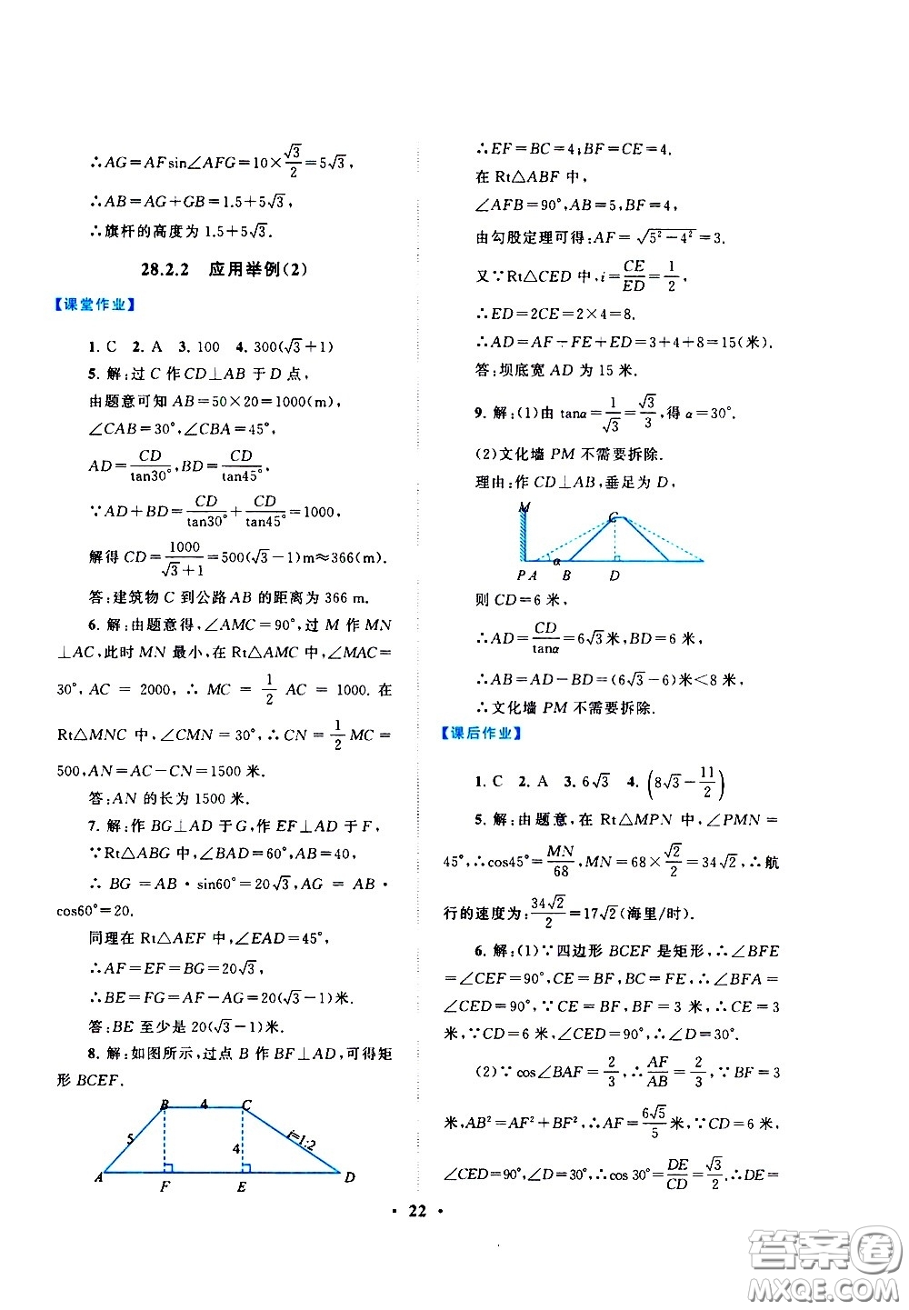 黃山書社2021啟東黃岡作業(yè)本九年級下冊數(shù)學人民教育版答案