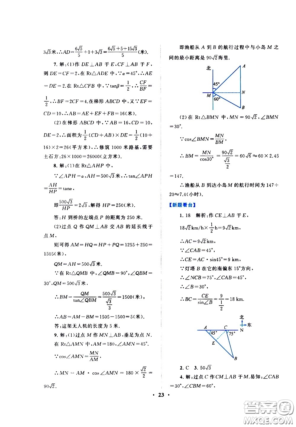 黃山書社2021啟東黃岡作業(yè)本九年級下冊數(shù)學人民教育版答案