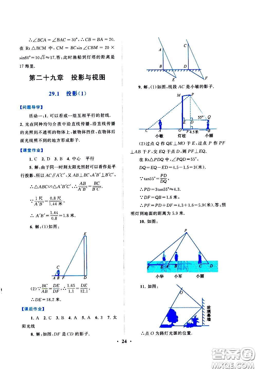 黃山書社2021啟東黃岡作業(yè)本九年級下冊數(shù)學人民教育版答案