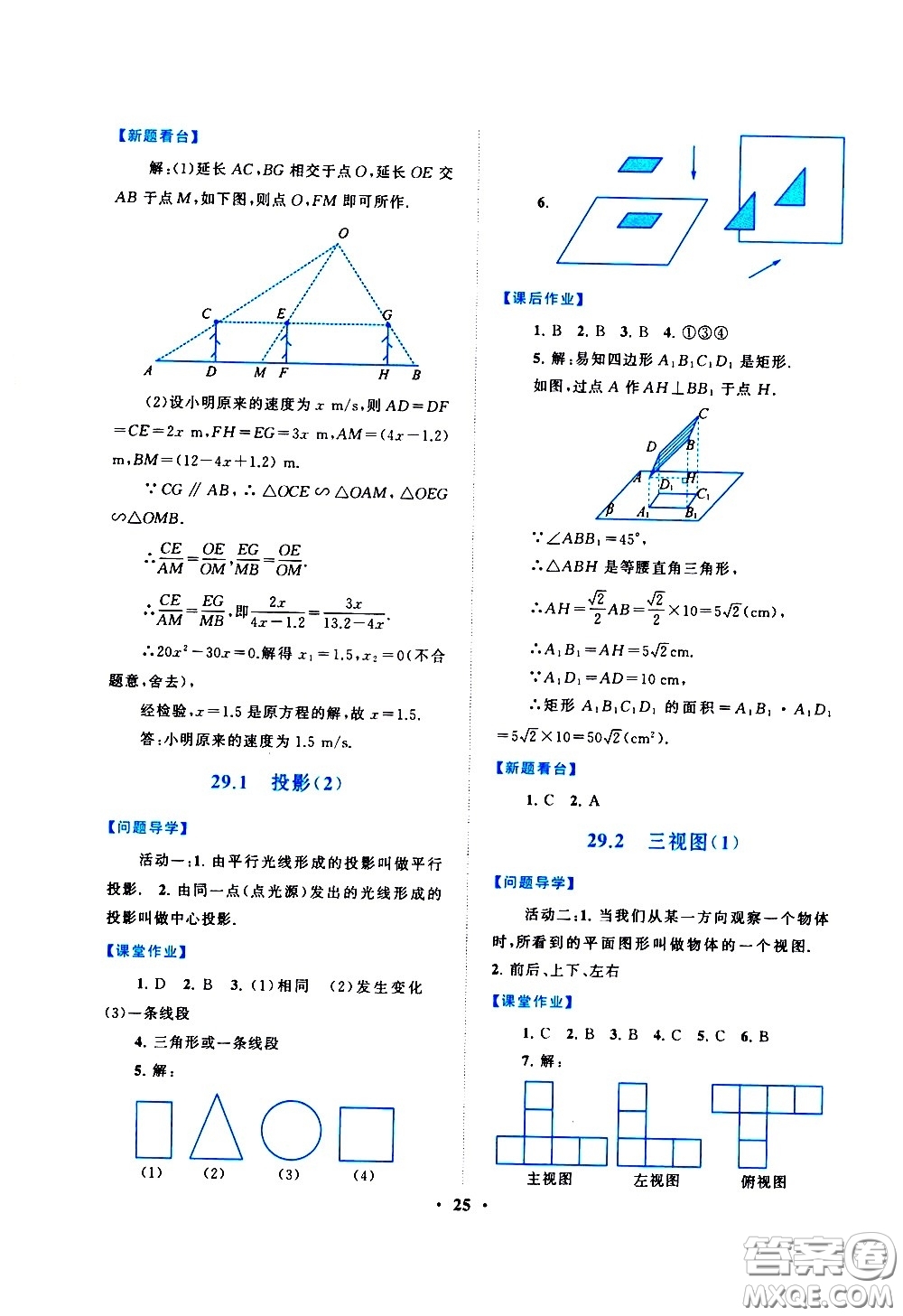 黃山書社2021啟東黃岡作業(yè)本九年級下冊數(shù)學人民教育版答案
