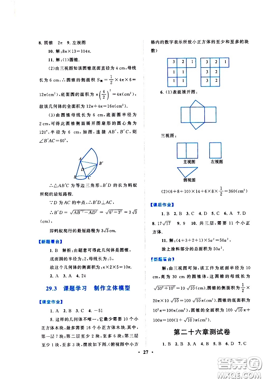 黃山書社2021啟東黃岡作業(yè)本九年級下冊數(shù)學人民教育版答案