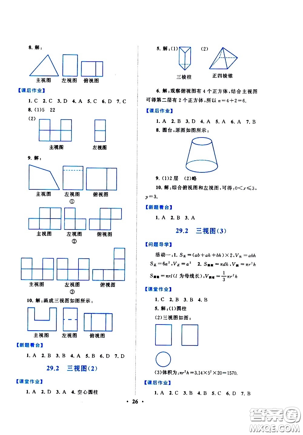 黃山書社2021啟東黃岡作業(yè)本九年級下冊數(shù)學人民教育版答案