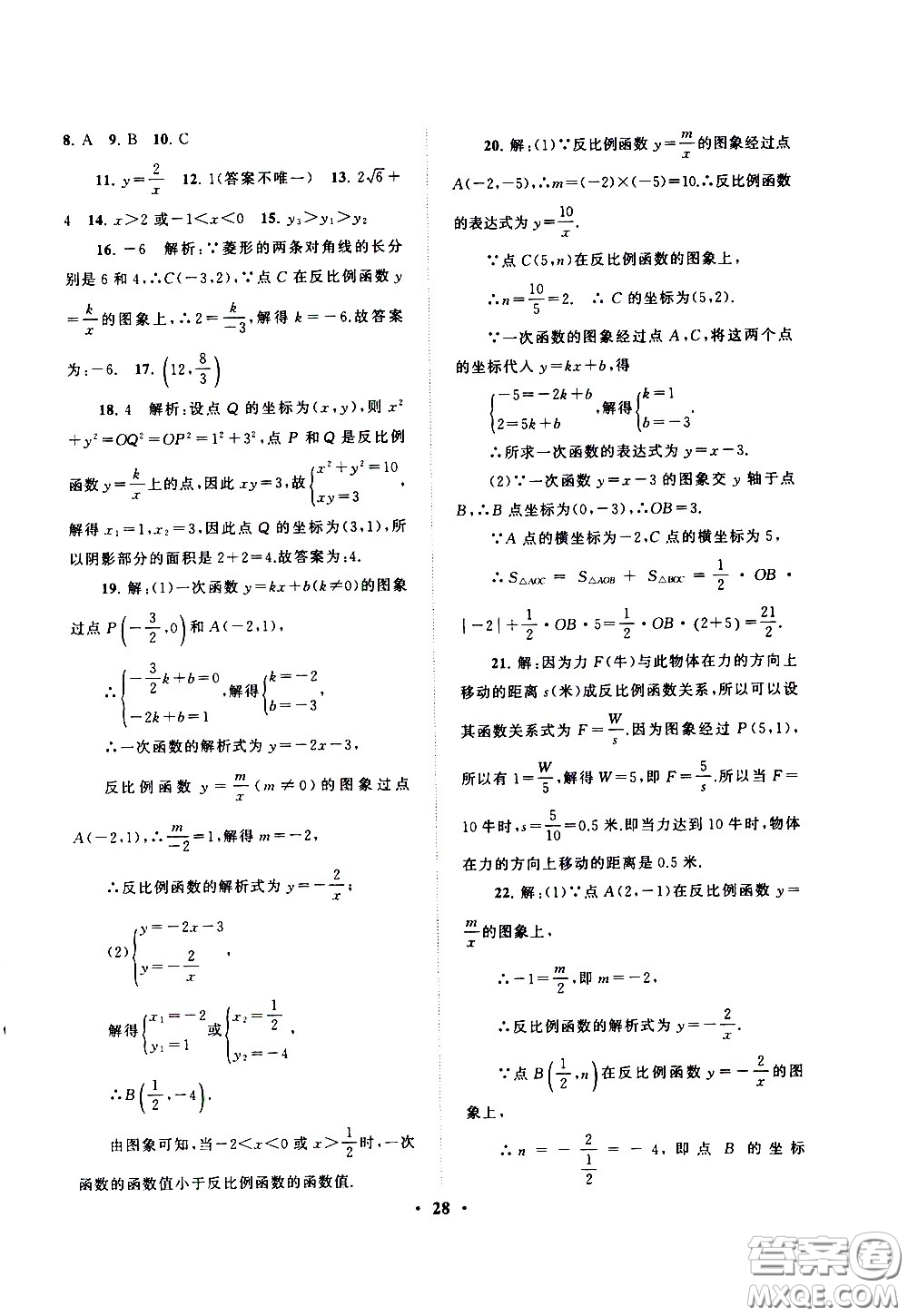 黃山書社2021啟東黃岡作業(yè)本九年級下冊數(shù)學人民教育版答案