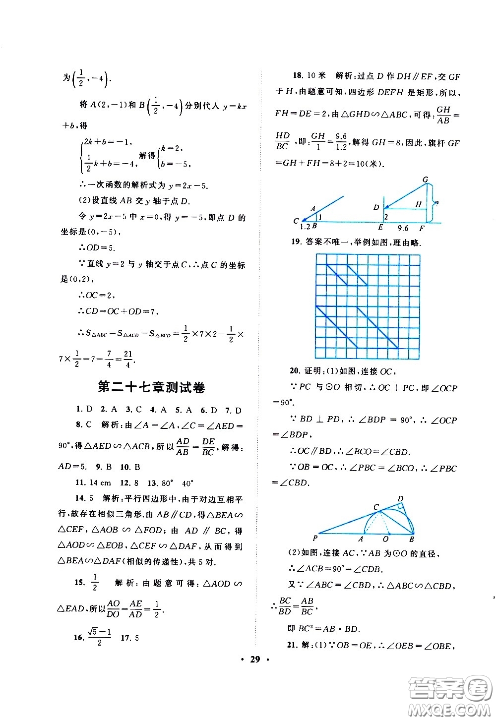 黃山書社2021啟東黃岡作業(yè)本九年級下冊數(shù)學人民教育版答案