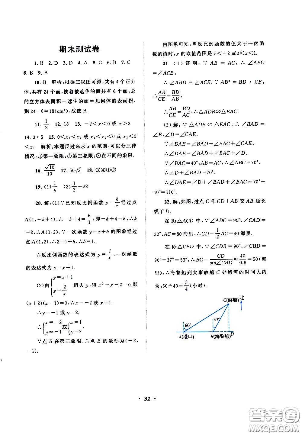 黃山書社2021啟東黃岡作業(yè)本九年級下冊數(shù)學人民教育版答案