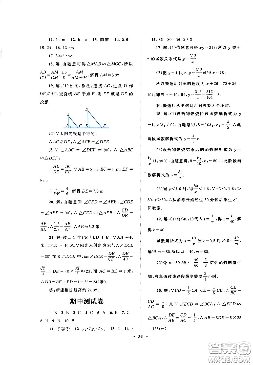 黃山書社2021啟東黃岡作業(yè)本九年級下冊數(shù)學人民教育版答案