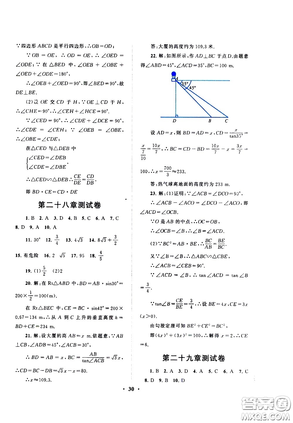 黃山書社2021啟東黃岡作業(yè)本九年級下冊數(shù)學人民教育版答案