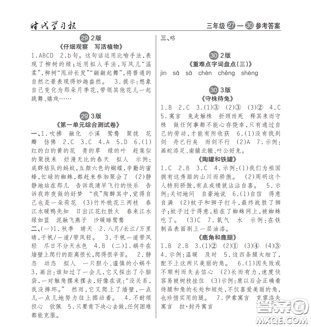2021時代學習報語文周刊小學三年級人教版27-30答案