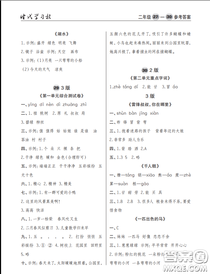 2021時(shí)代學(xué)習(xí)報(bào)語(yǔ)文周刊小學(xué)二年級(jí)人教版27-30答案