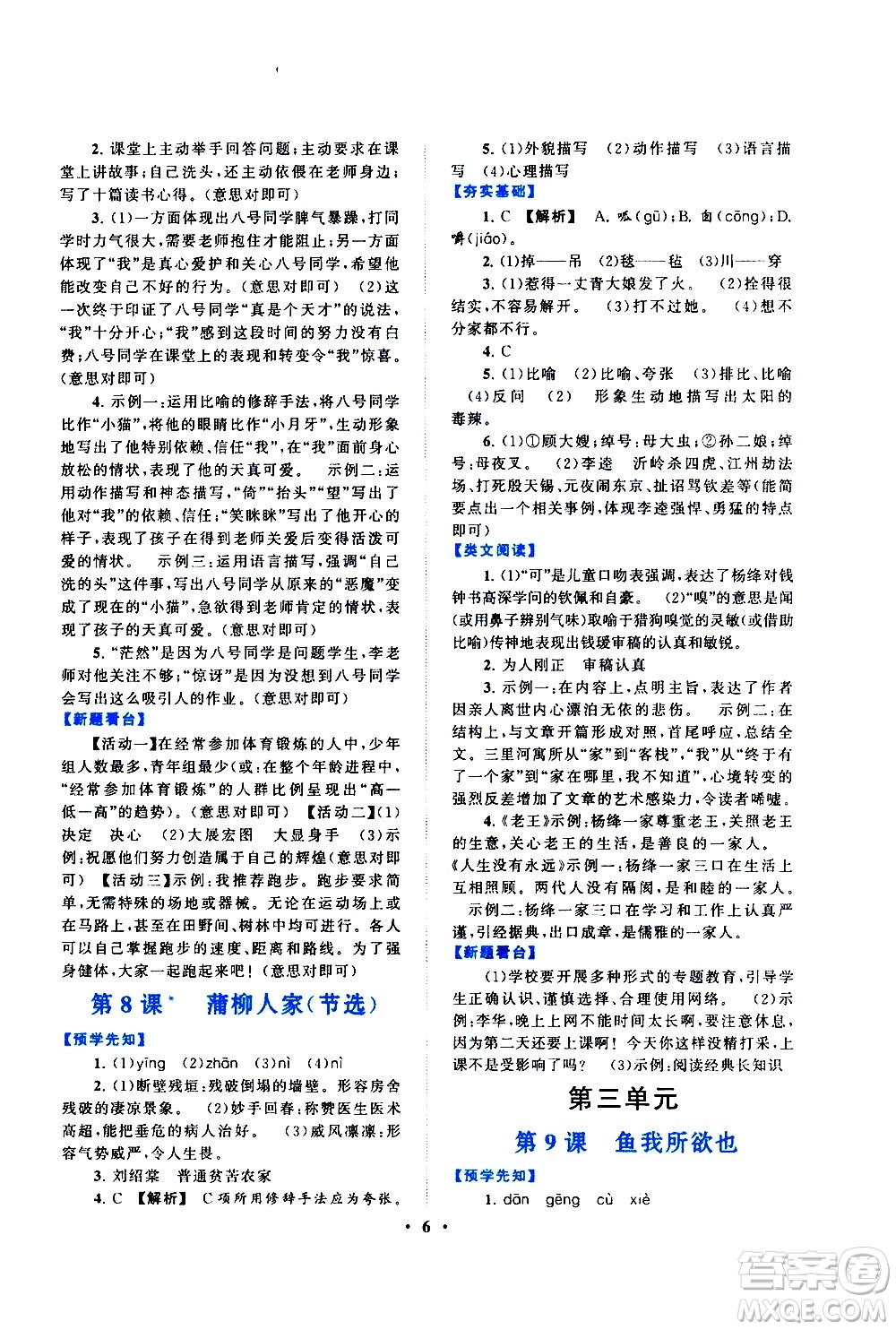 黃山書社2021啟東黃岡作業(yè)本九年級(jí)下冊(cè)語文人民教育版答案