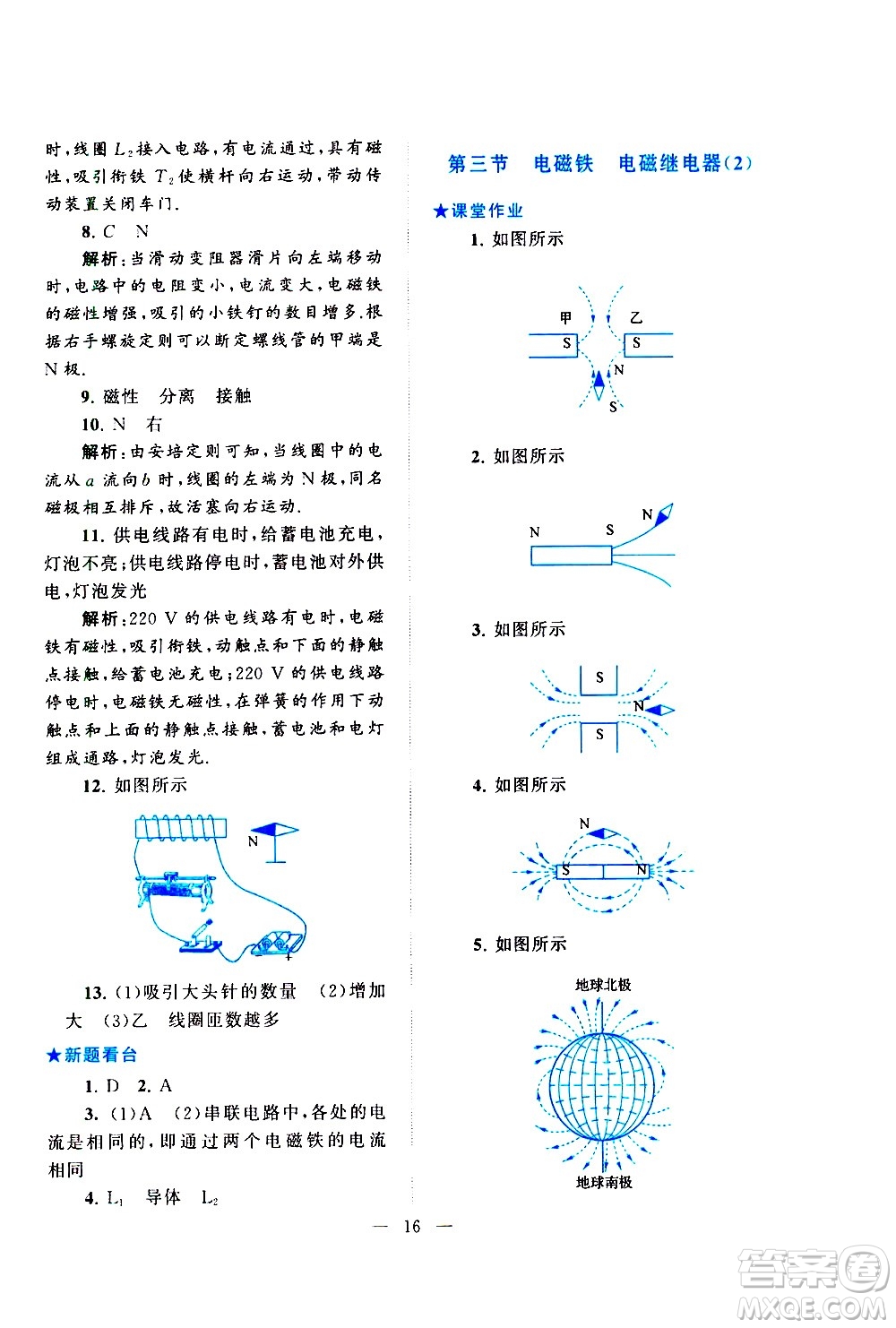 黃山書社2021啟東黃岡作業(yè)本九年級下冊物理人民教育版答案