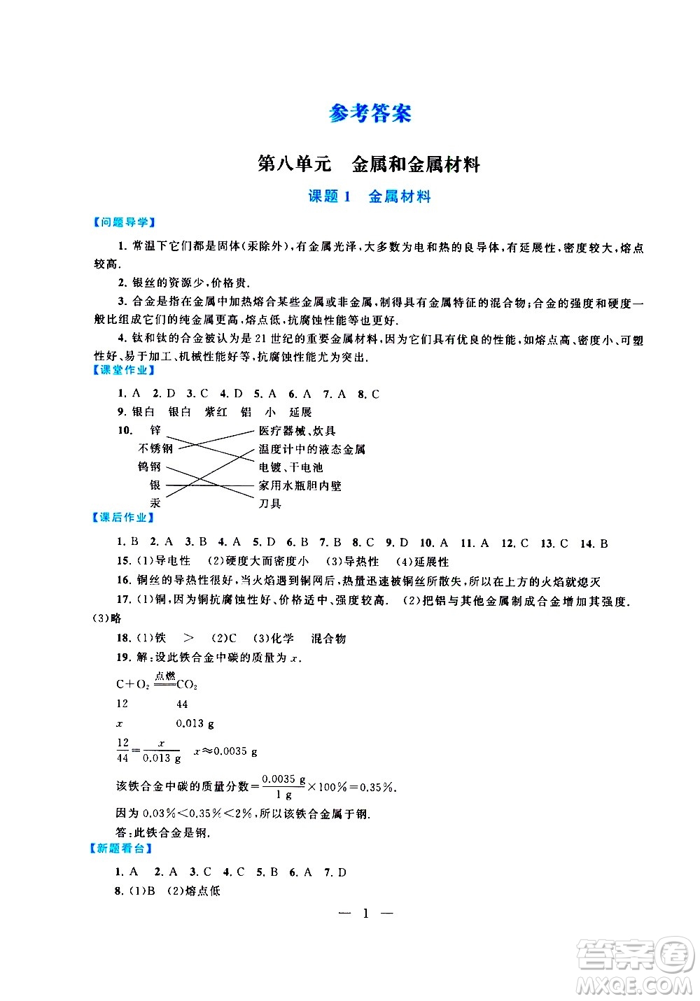 黃山書社2021啟東黃岡作業(yè)本九年級下冊化學(xué)人民教育版答案