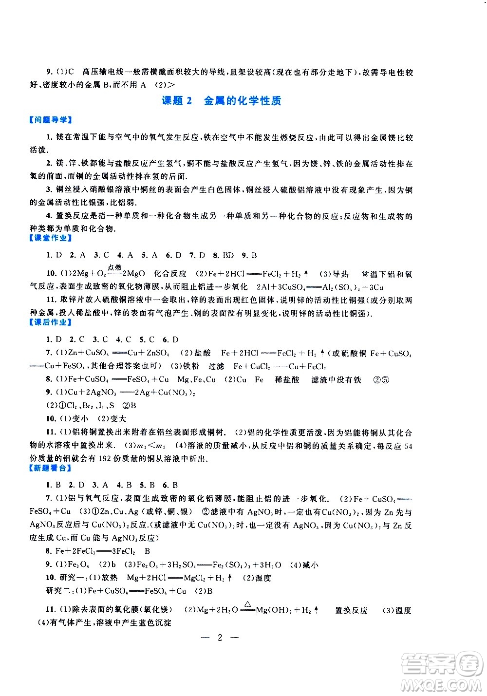 黃山書社2021啟東黃岡作業(yè)本九年級下冊化學(xué)人民教育版答案