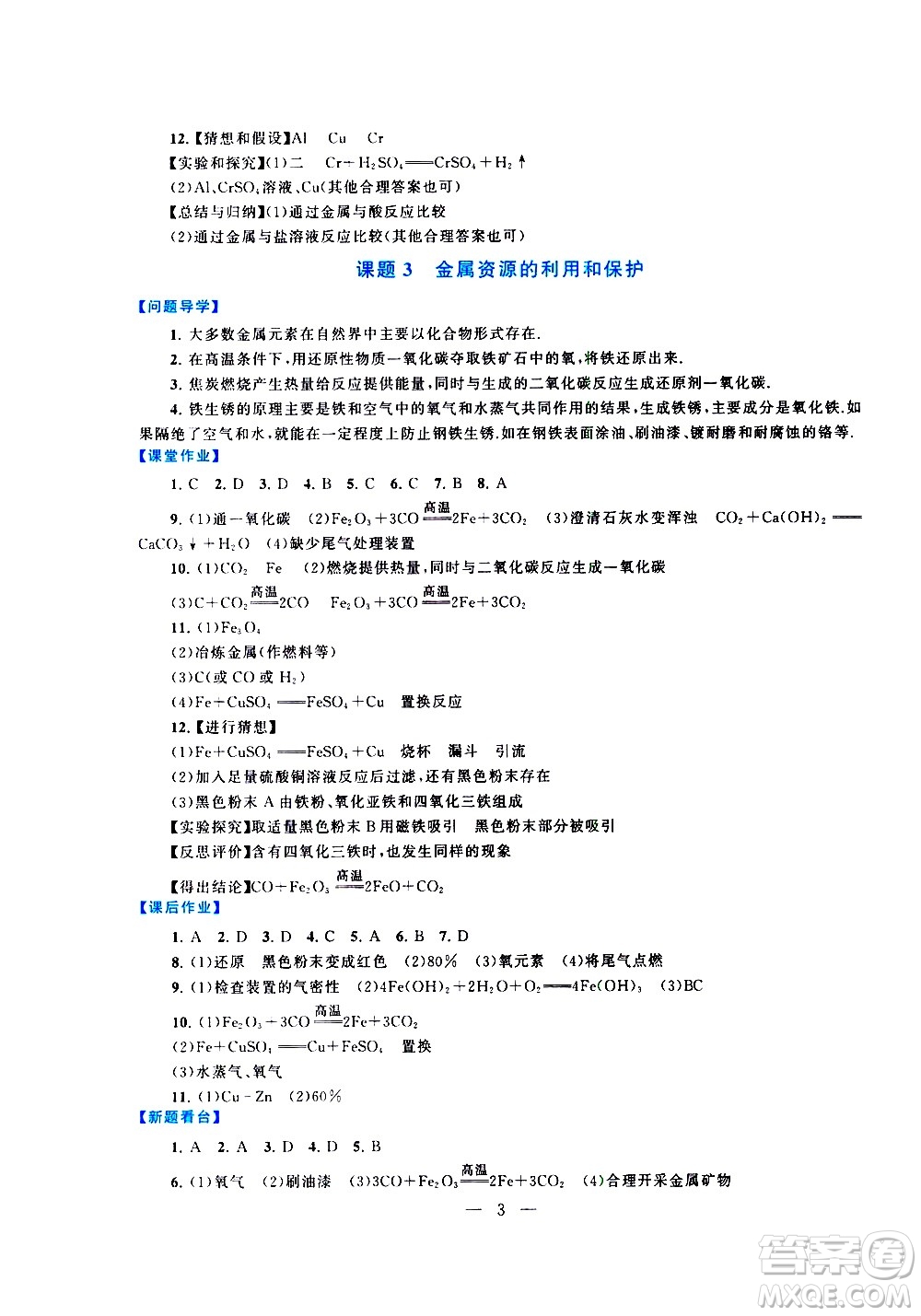 黃山書社2021啟東黃岡作業(yè)本九年級下冊化學(xué)人民教育版答案