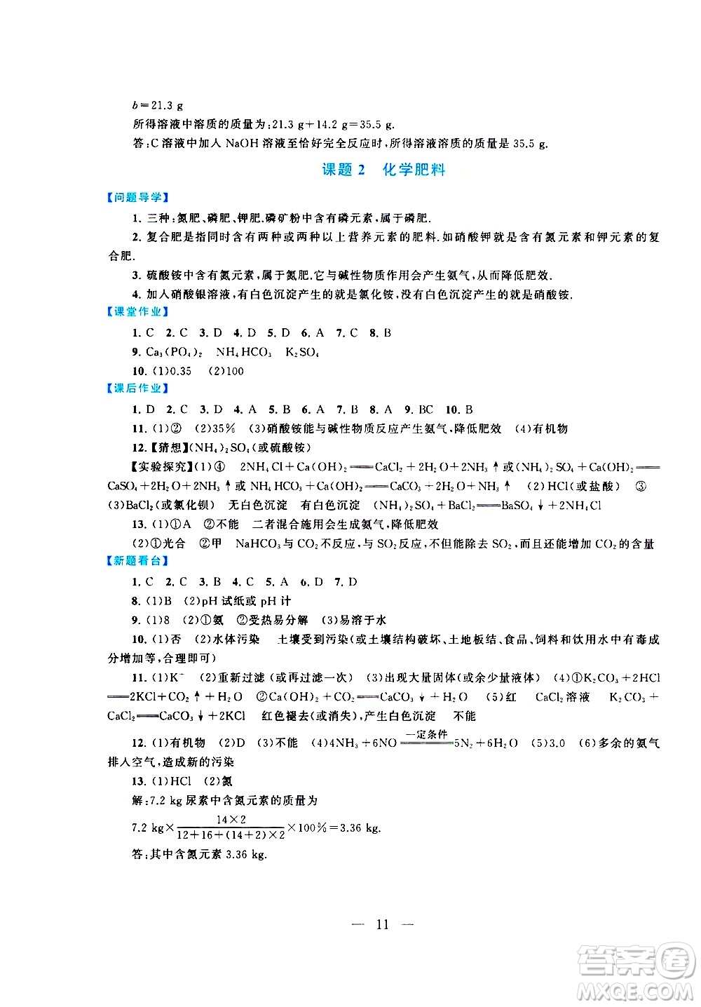 黃山書社2021啟東黃岡作業(yè)本九年級下冊化學(xué)人民教育版答案