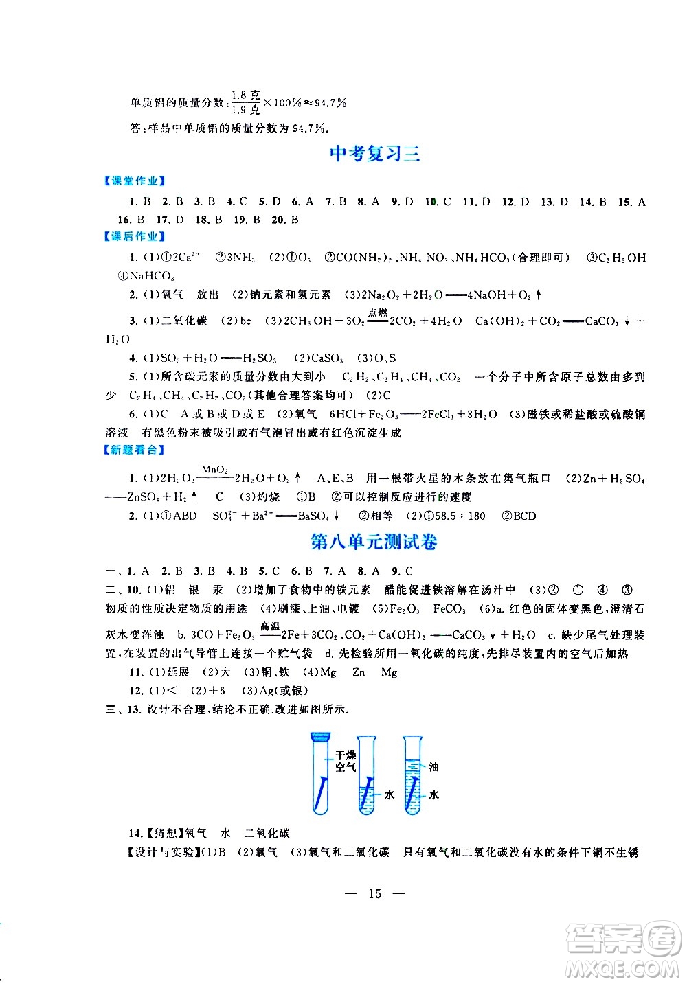黃山書社2021啟東黃岡作業(yè)本九年級下冊化學(xué)人民教育版答案
