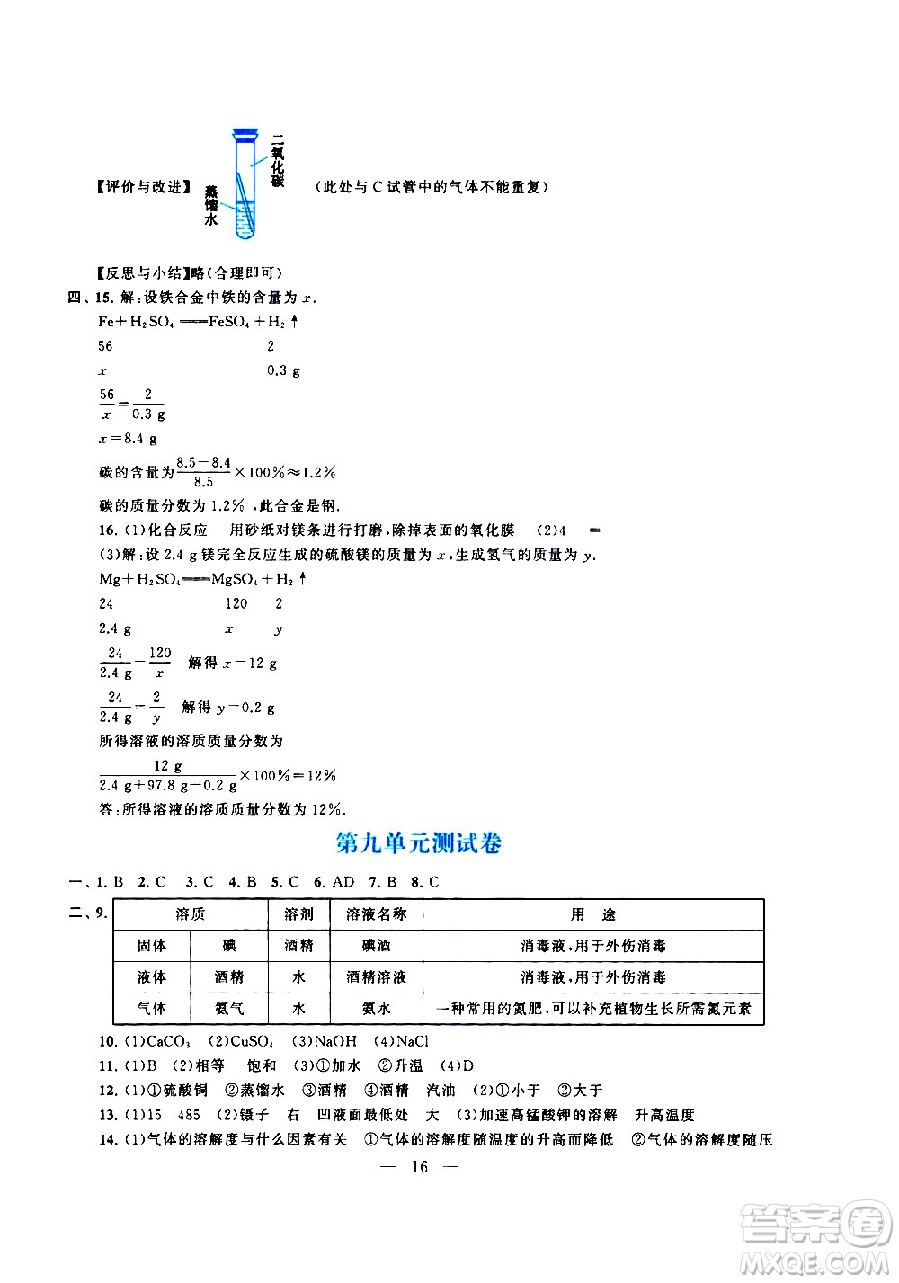 黃山書社2021啟東黃岡作業(yè)本九年級下冊化學(xué)人民教育版答案