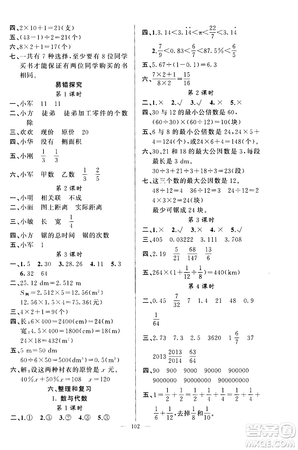 新疆青少年出版社2021原創(chuàng)新課堂數(shù)學(xué)六年級(jí)下RJ人教版答案