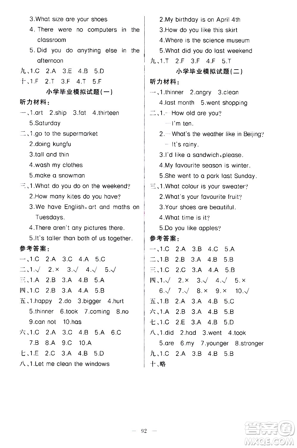 新疆青少年出版社2021原創(chuàng)新課堂英語六年級(jí)下PEP人教版答案