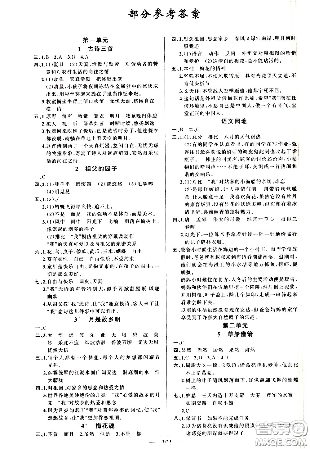 新疆青少年出版社2021原創(chuàng)新課堂語文五年級下RJ人教版答案