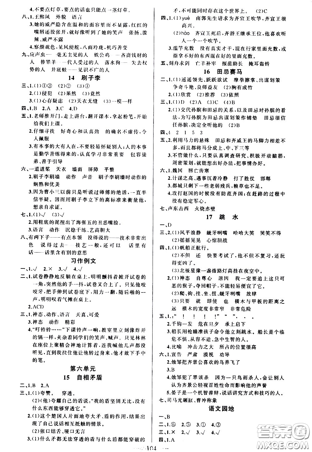 新疆青少年出版社2021原創(chuàng)新課堂語文五年級下RJ人教版答案