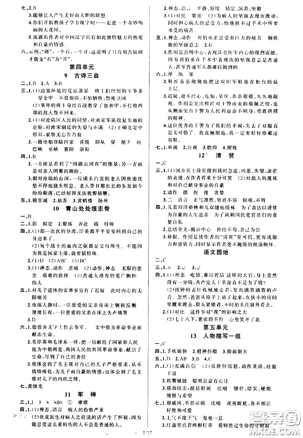 新疆青少年出版社2021原創(chuàng)新課堂語文五年級下RJ人教版答案