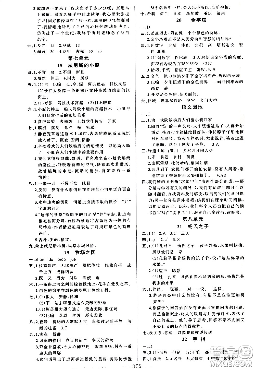 新疆青少年出版社2021原創(chuàng)新課堂語文五年級下RJ人教版答案