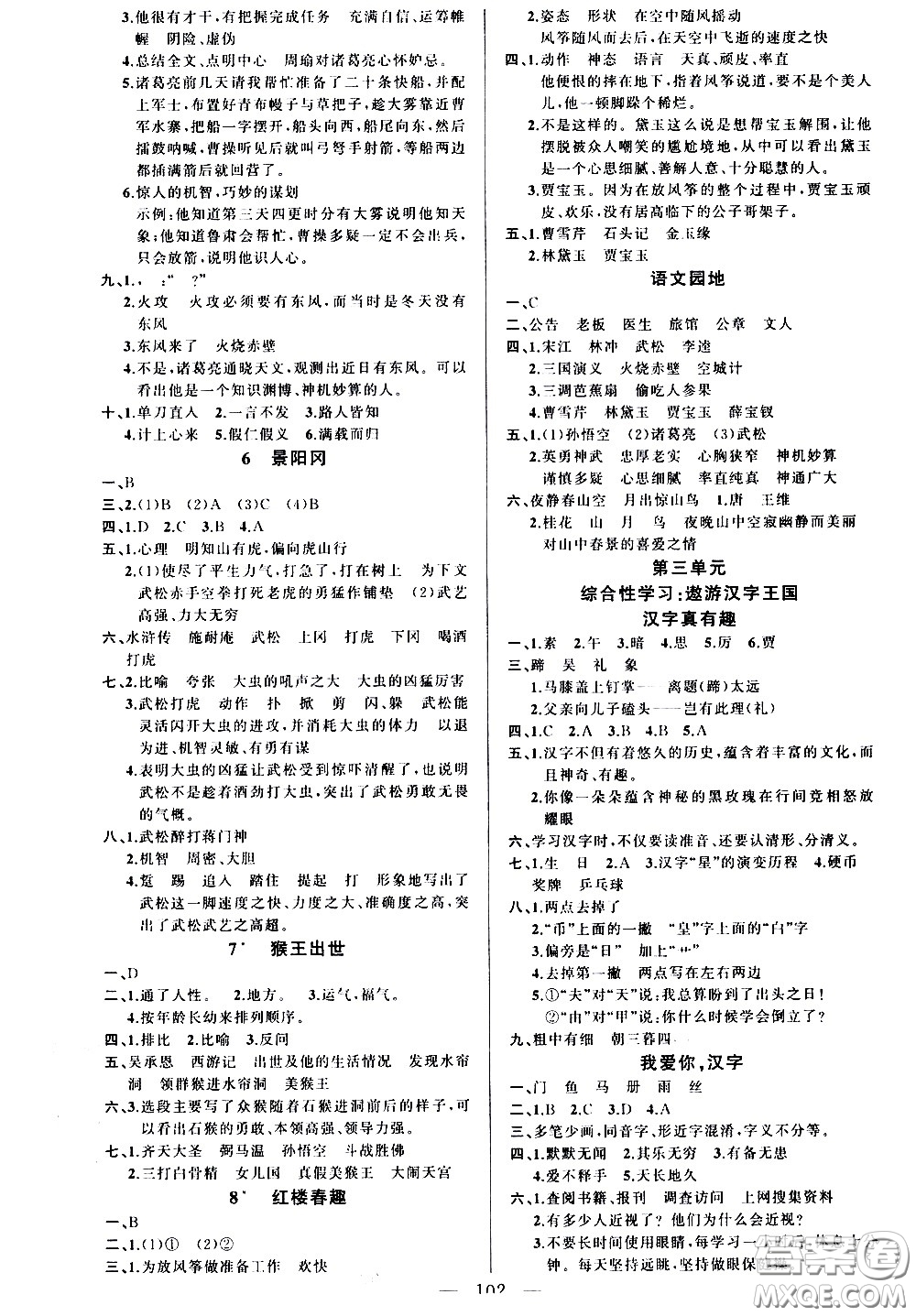 新疆青少年出版社2021原創(chuàng)新課堂語文五年級下RJ人教版答案