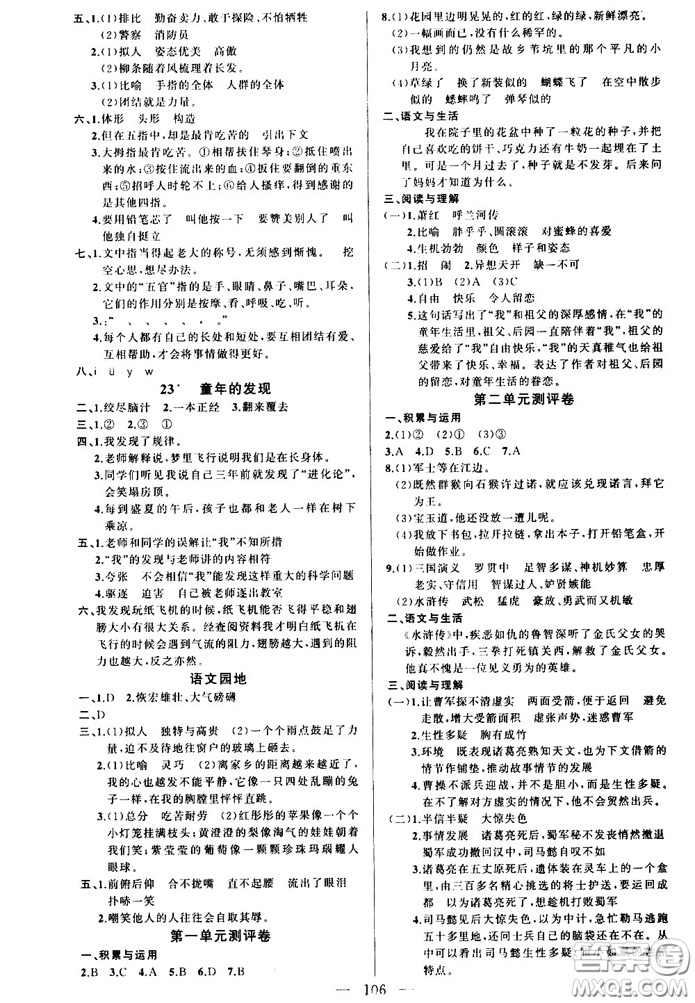 新疆青少年出版社2021原創(chuàng)新課堂語文五年級下RJ人教版答案
