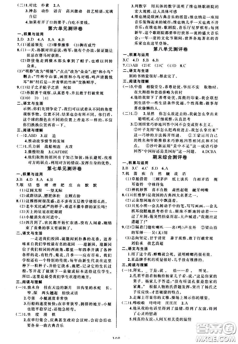新疆青少年出版社2021原創(chuàng)新課堂語文五年級下RJ人教版答案