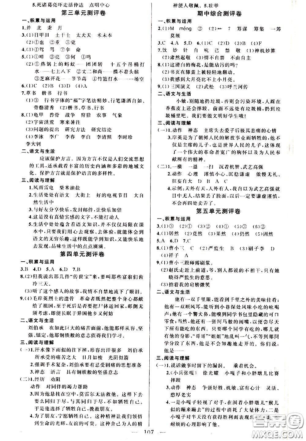 新疆青少年出版社2021原創(chuàng)新課堂語文五年級下RJ人教版答案