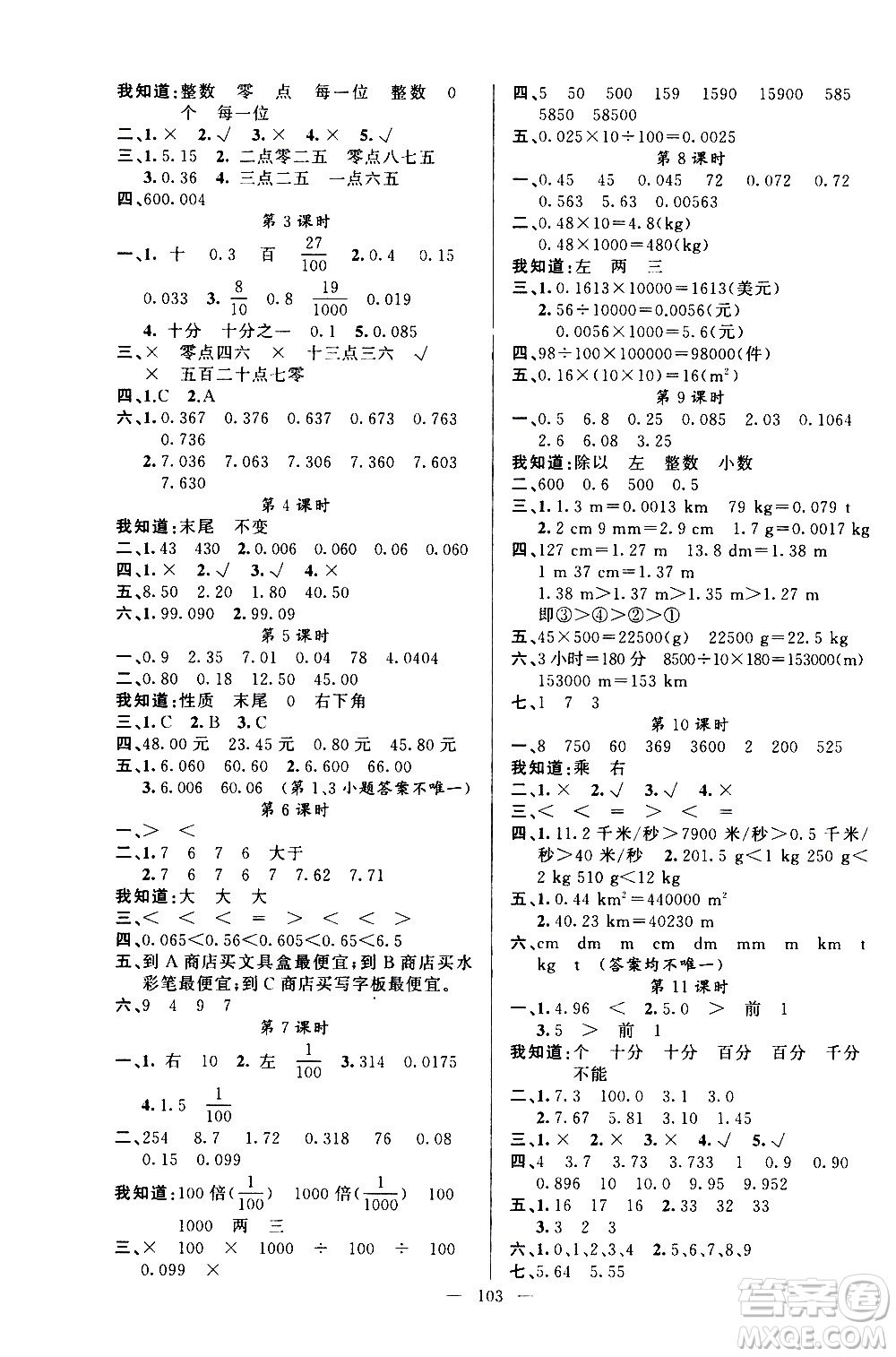 新疆青少年出版社2021原創(chuàng)新課堂數(shù)學(xué)四年級(jí)下RJ人教版答案
