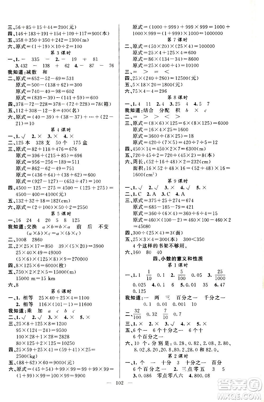 新疆青少年出版社2021原創(chuàng)新課堂數(shù)學(xué)四年級(jí)下RJ人教版答案
