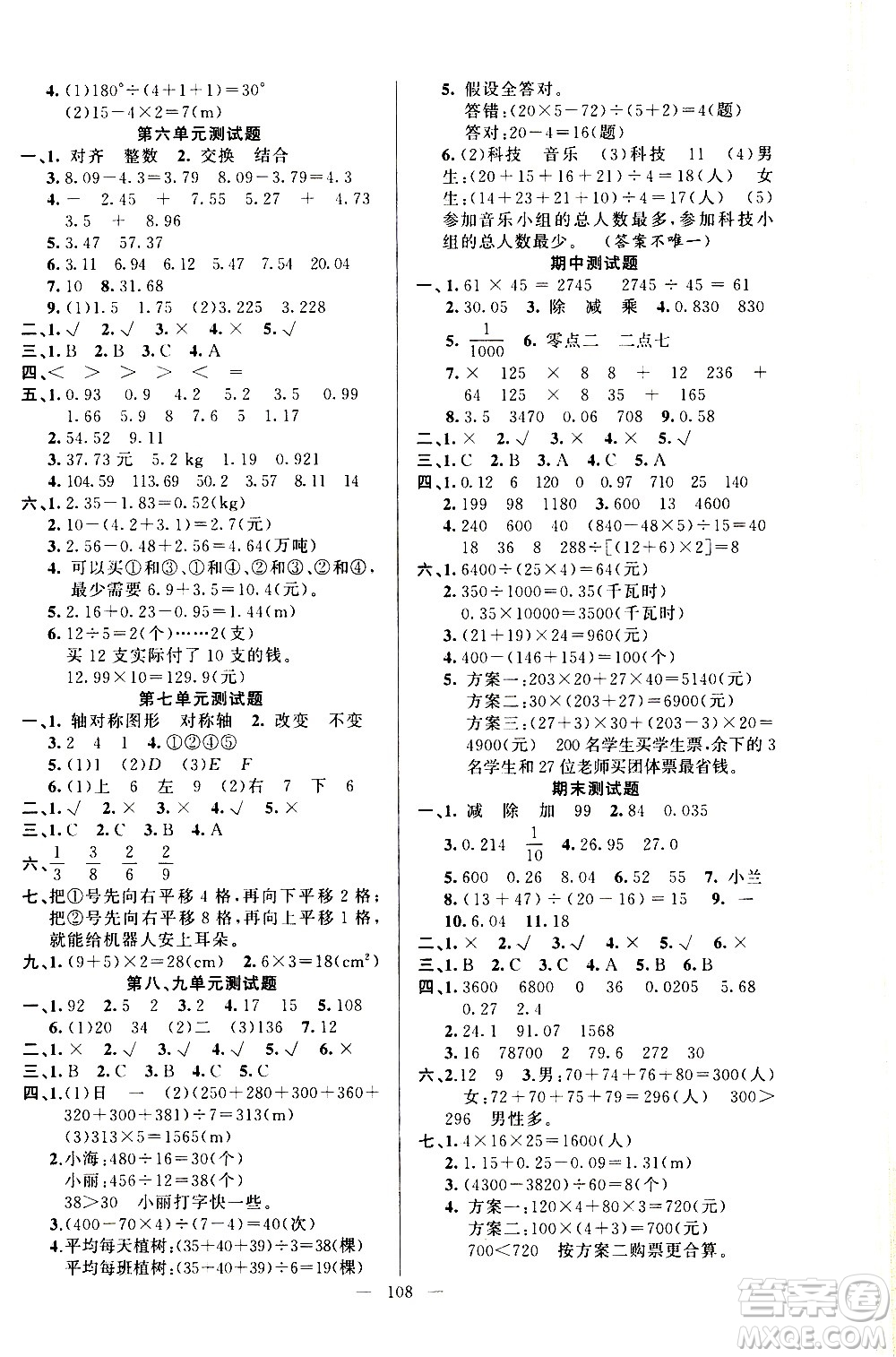 新疆青少年出版社2021原創(chuàng)新課堂數(shù)學(xué)四年級(jí)下RJ人教版答案