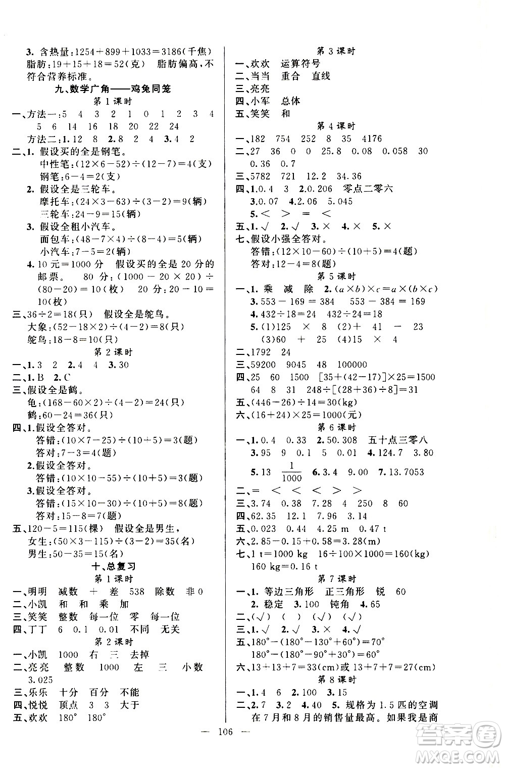 新疆青少年出版社2021原創(chuàng)新課堂數(shù)學(xué)四年級(jí)下RJ人教版答案